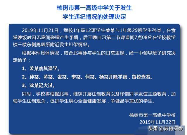 榔榆市：只因用饭时偶尔间碰撞7名高级中学弟子熏陶楼内重逢，从而大打动手, 你如何看？